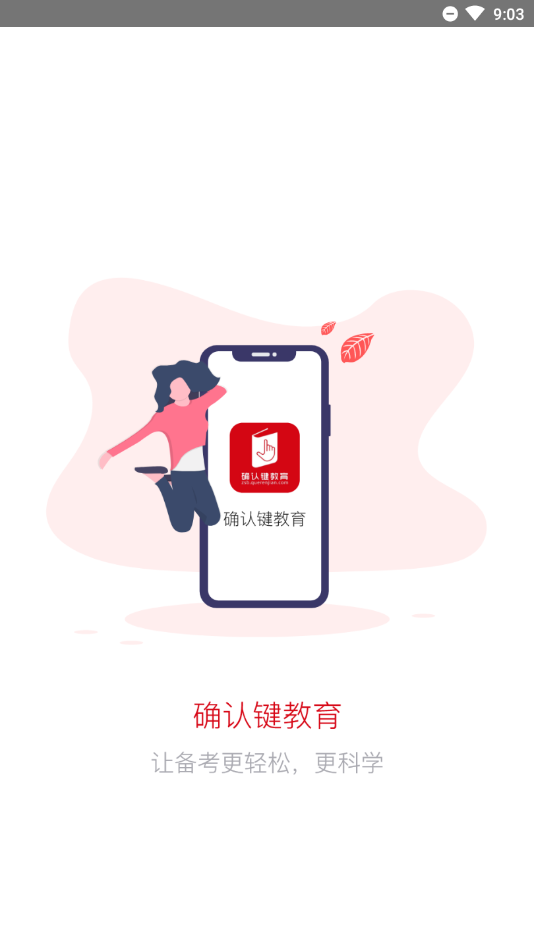 确认键专升本网课截图4