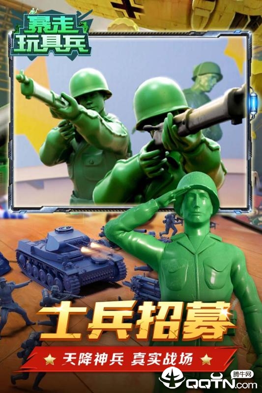 暴走玩具兵截图4