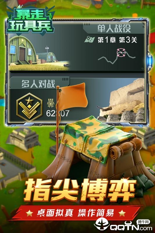 暴走玩具兵截图5