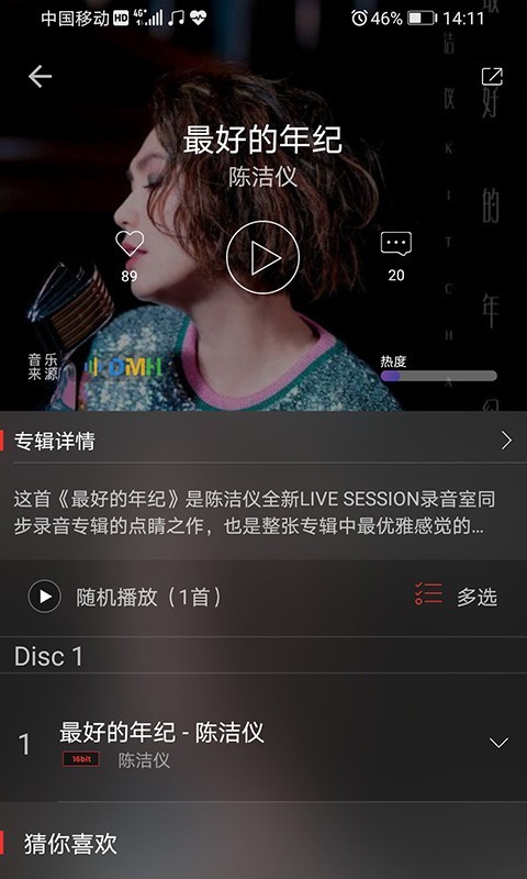 HiFi音乐专业版截图2