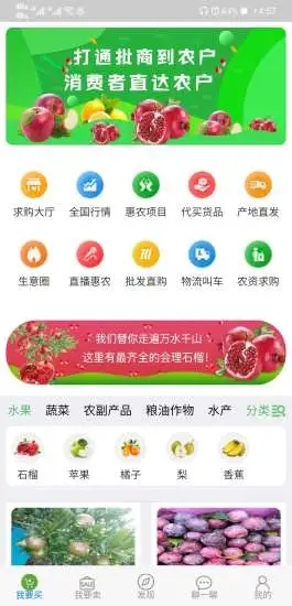 旺土地(农产品)截图1