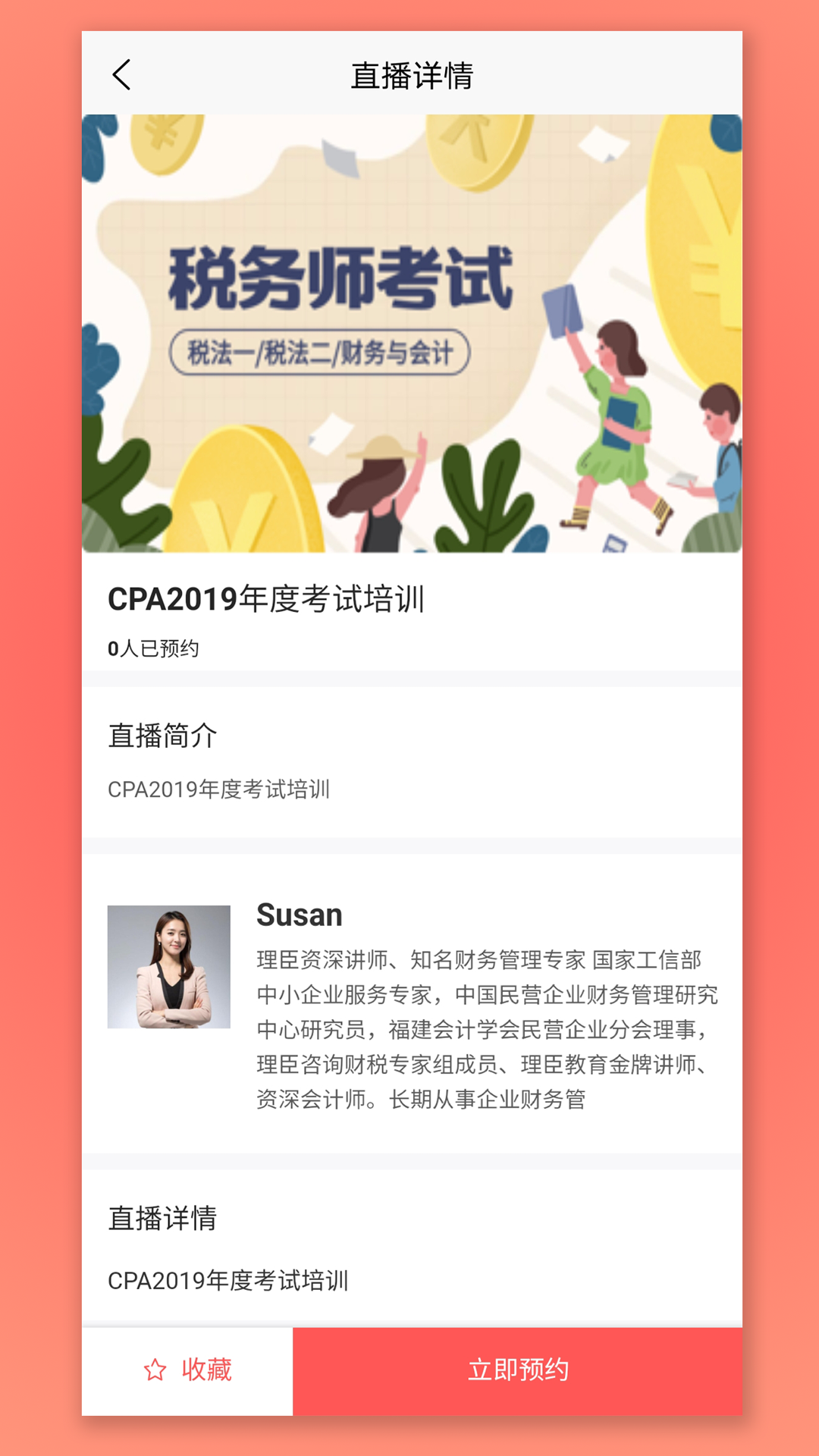 CPA生涯(注册会计师在线培训)截图2