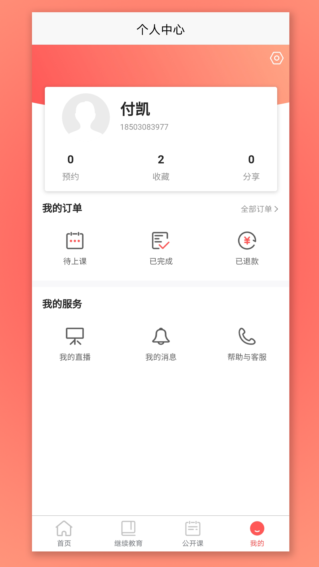 CPA生涯(注册会计师在线培训)截图4