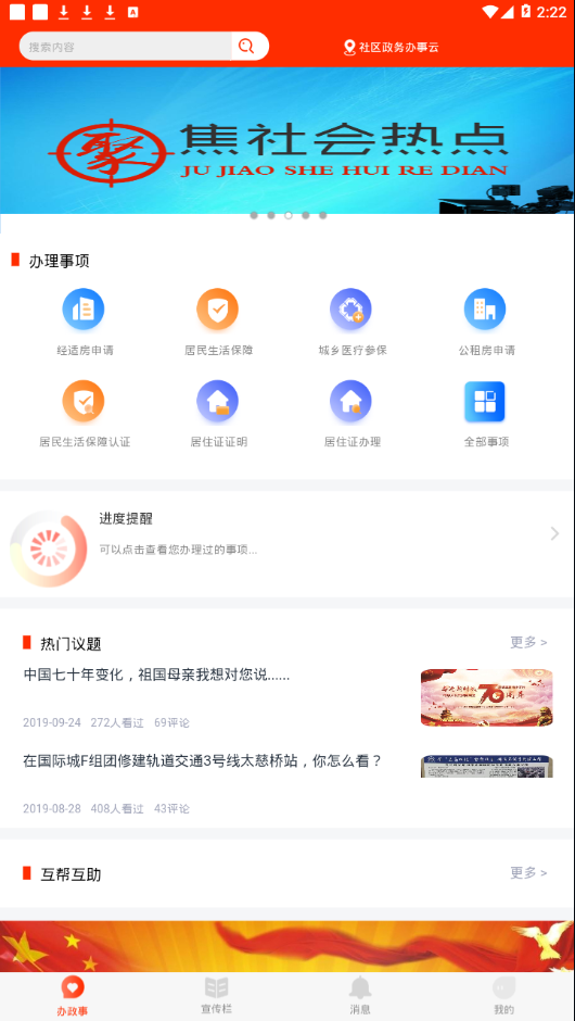 社区政务办事云系统截图1