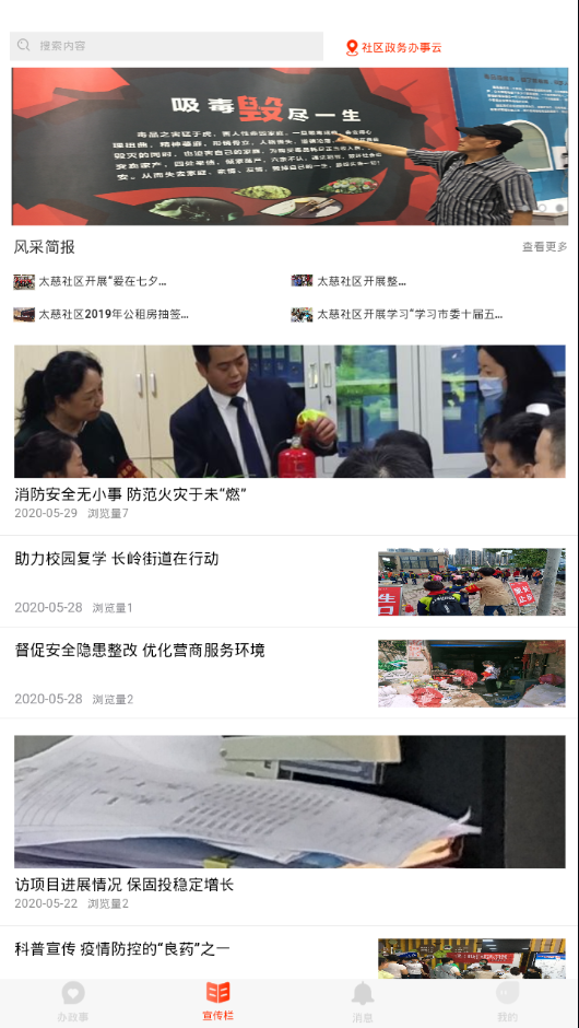 社区政务办事云系统截图2