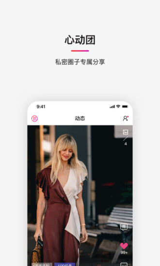 FancyApp心动团截图3