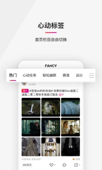 FancyApp心动团截图5