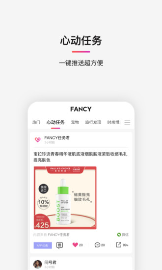 FancyApp心动团截图4