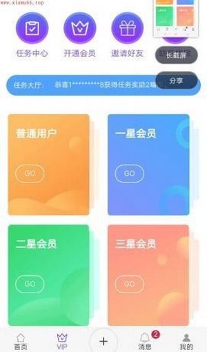 星辰秒赞截图3