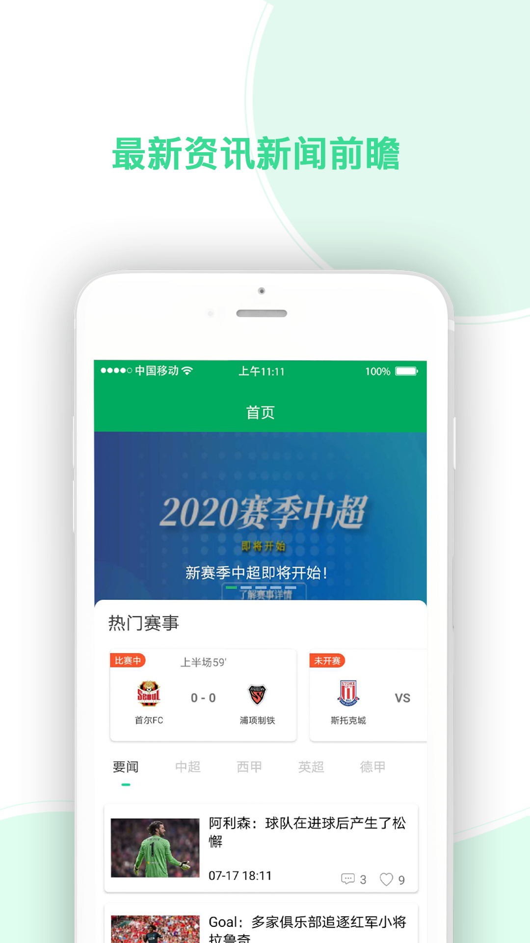 任e球截图2