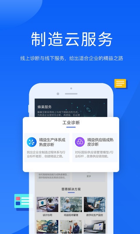 蜂巢制造云截图1