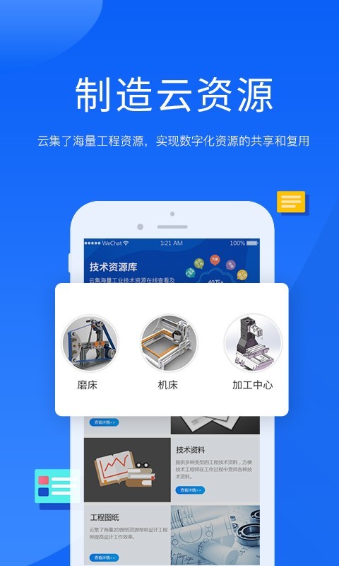 蜂巢制造云截图2