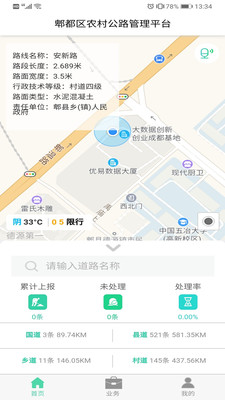 智慧公路管理系统截图2