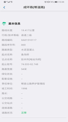 智慧公路管理系统截图4