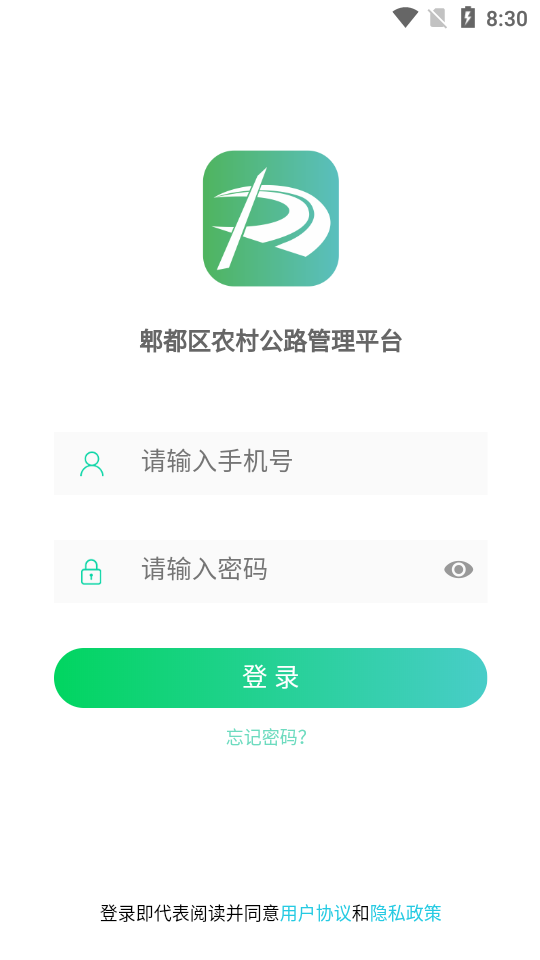 智慧公路管理系统截图1