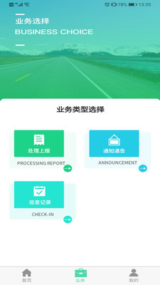 智慧公路管理系统截图3