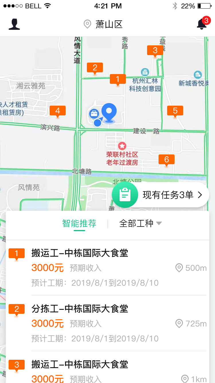 三工(在线找活)截图1