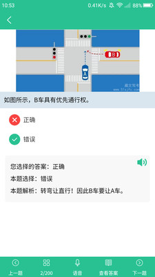 懒人考车证截图1