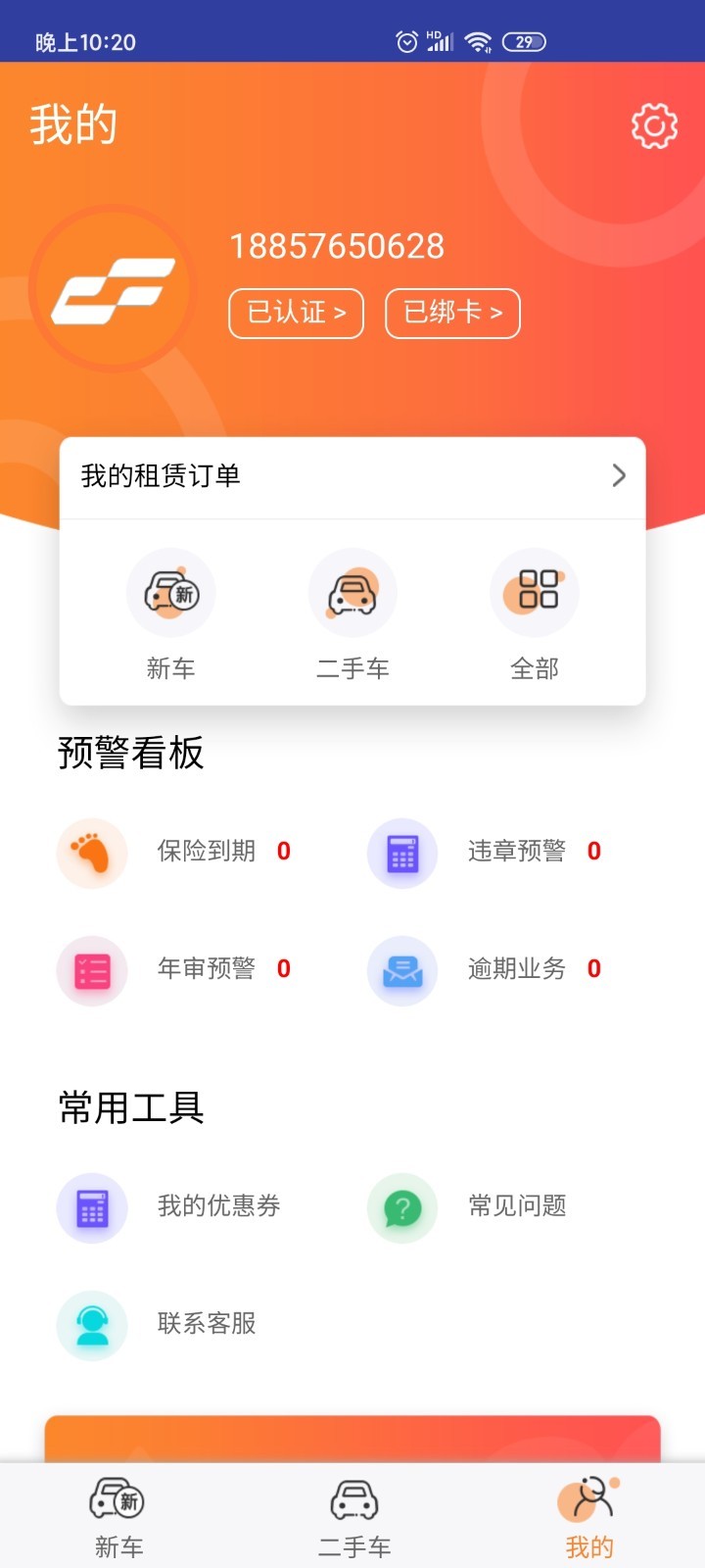 酷风汽车截图3