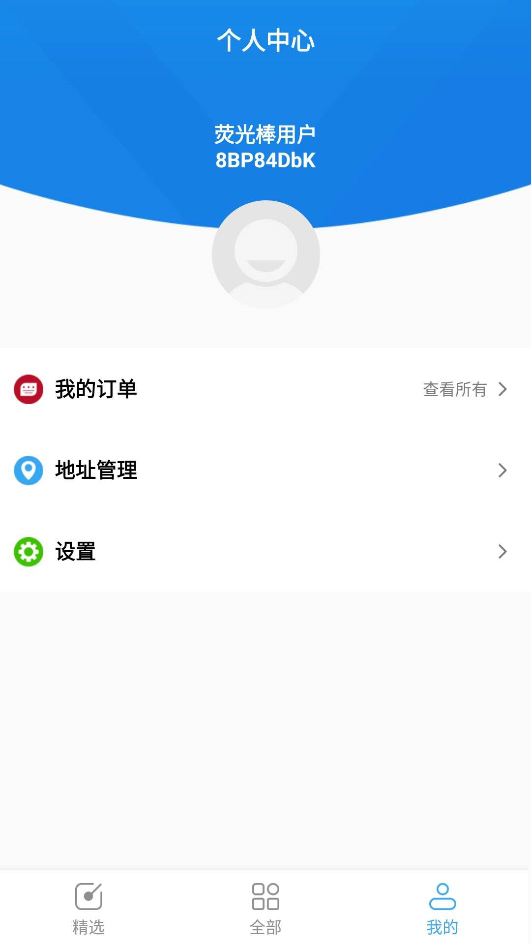 荧光棒截图4