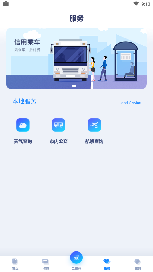 邯郸市民卡截图3