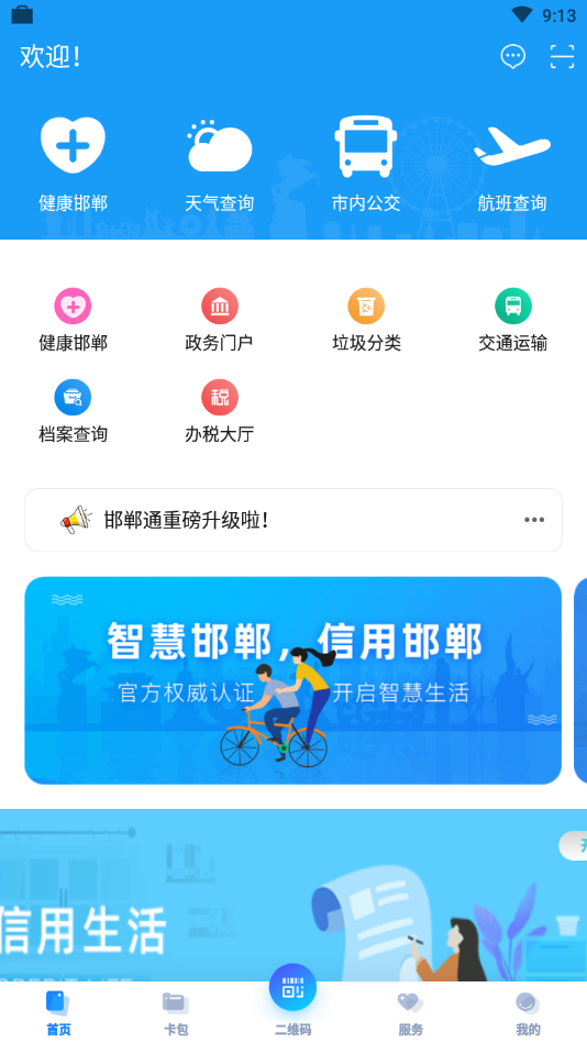 邯郸市民卡截图2