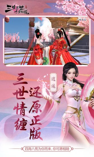 三生三世十里桃花公益服截图4