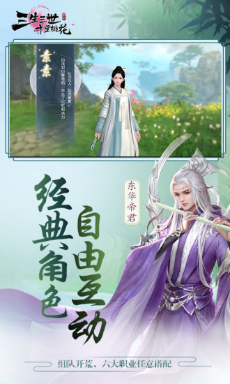 三生三世十里桃花公益服截图2