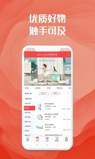 社区美淘截图2