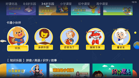 CIBN东方教育TV截图3