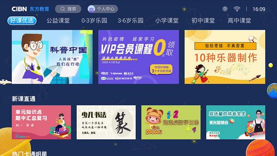 CIBN东方教育TV截图5