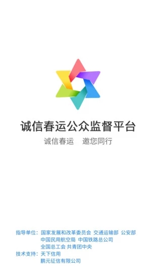 公众监督截图1