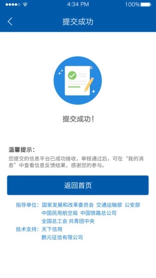 公众监督截图5