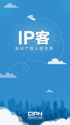 IP客(知识产权人的世界)截图2