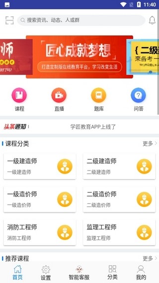 学匠教育(执业考试学习)截图1