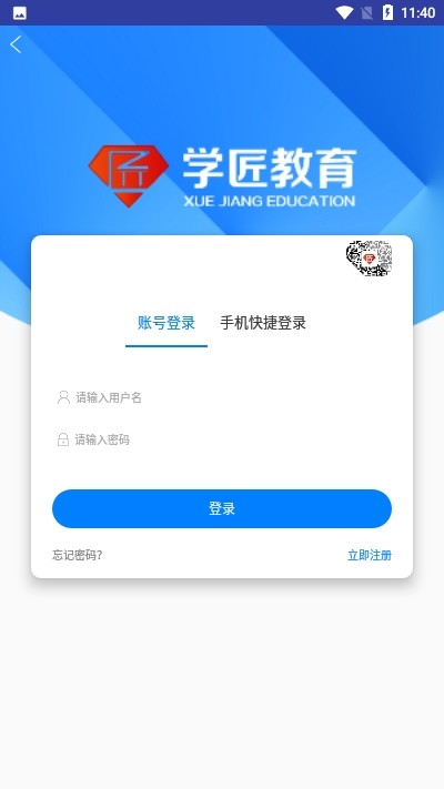 学匠教育(执业考试学习)截图4