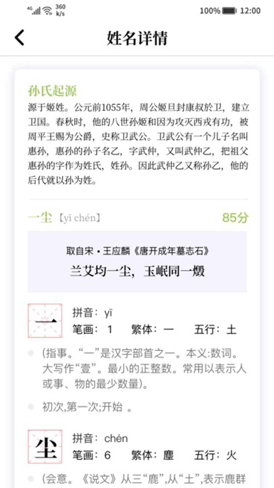 起名轩官方下载截图3