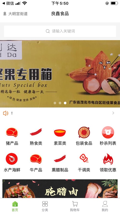 良鑫物链(食品交易)截图2