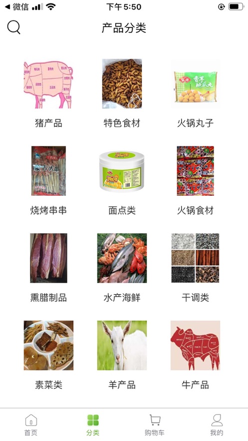 良鑫物链(食品交易)截图3