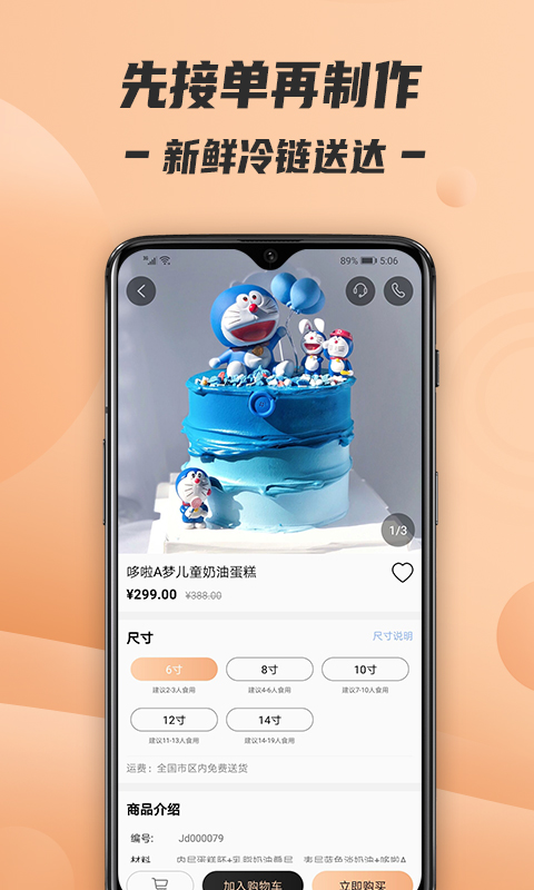 Tikcake蛋糕(订蛋糕送上门)截图1