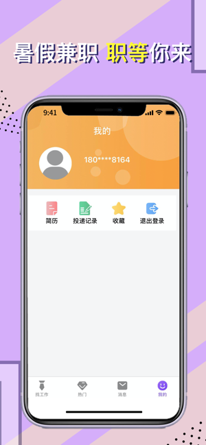 悦家兼职截图3