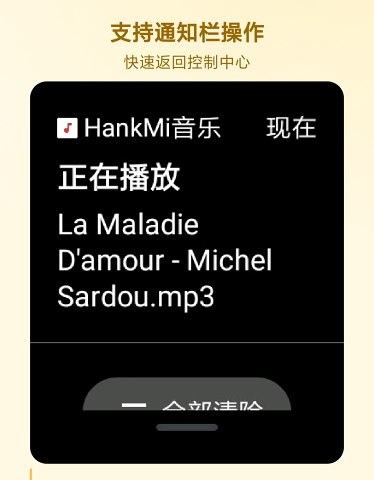 HankMiu音乐-手表本地音乐播放器截图4