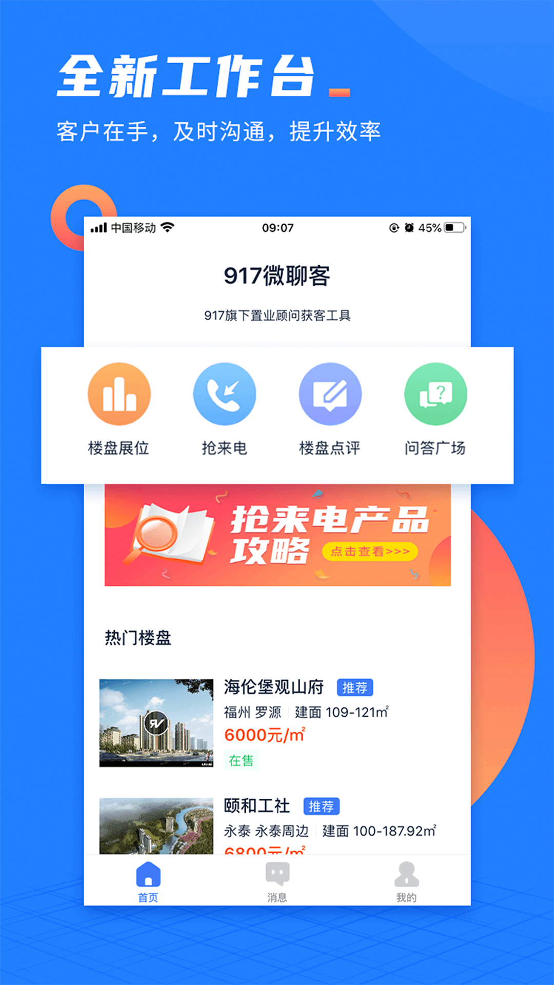 917微聊客截图1