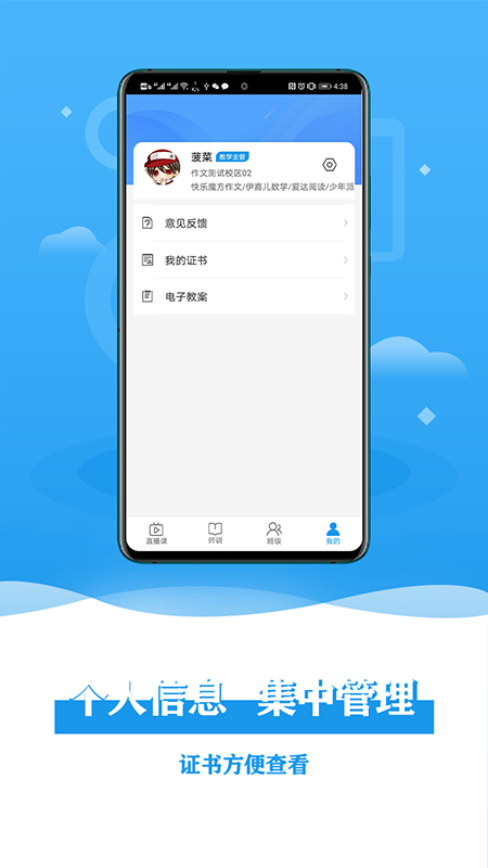 谦谦学屋老师端App截图4