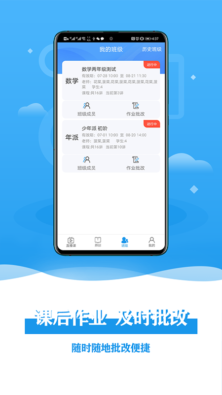 谦谦学屋老师端App截图3