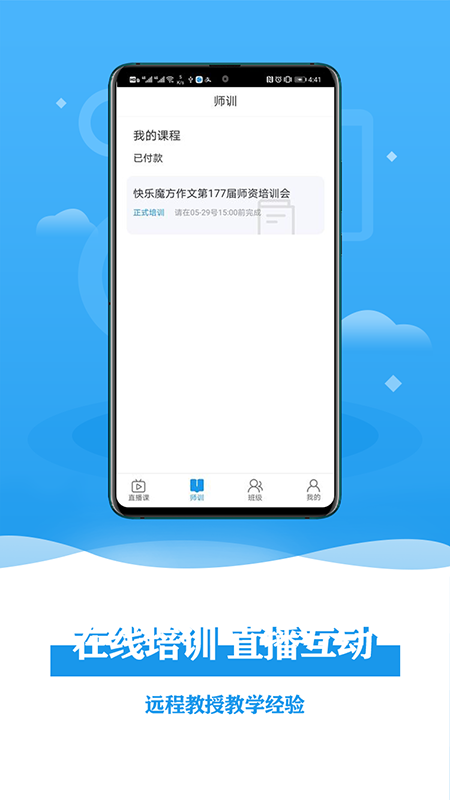 谦谦学屋老师端App截图2