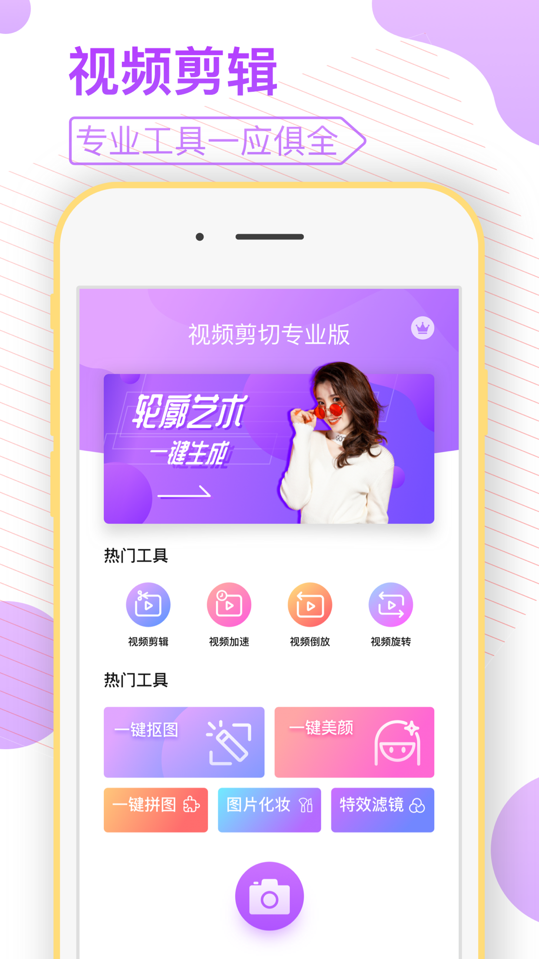 手机剪视频App截图1