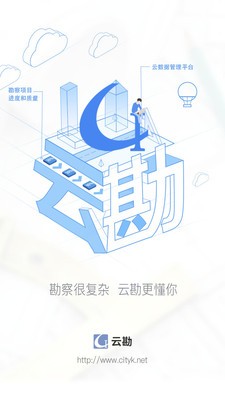 云勘截图3