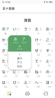 日语五十音图发音表截图1