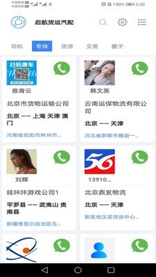 启航货运汽配截图2